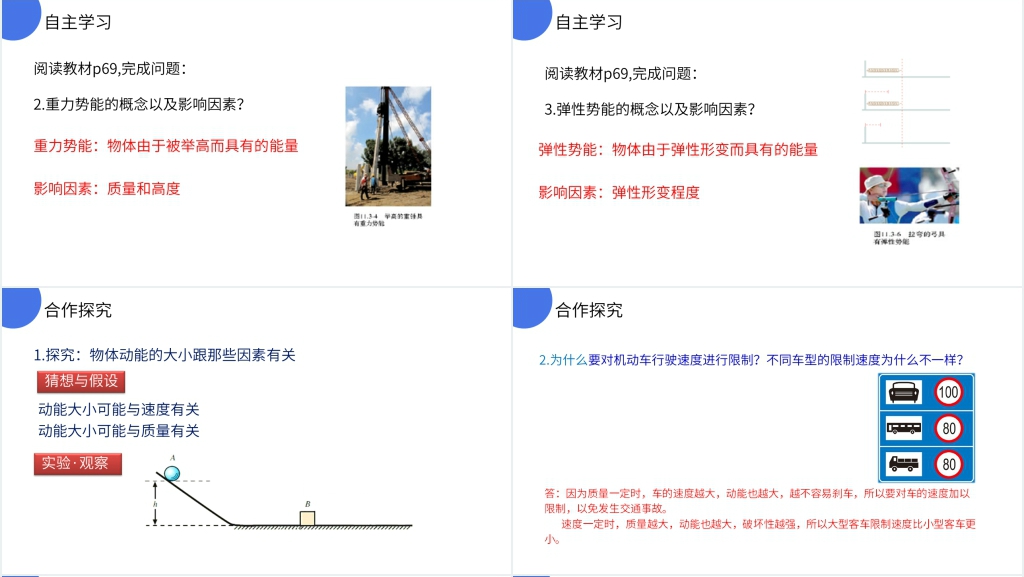 人教版八年级初二物理下册《动能和势能》教学PPT课件