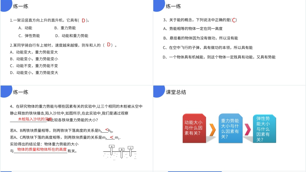 人教版八年级初二物理下册《动能和势能》教学PPT课件
