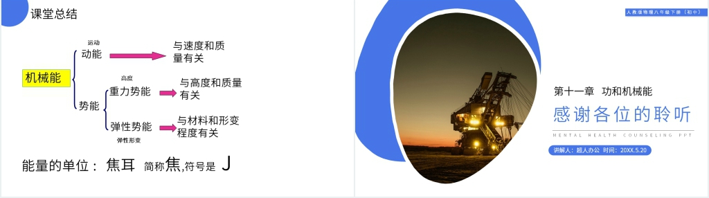 人教版八年级初二物理下册《动能和势能》教学PPT课件