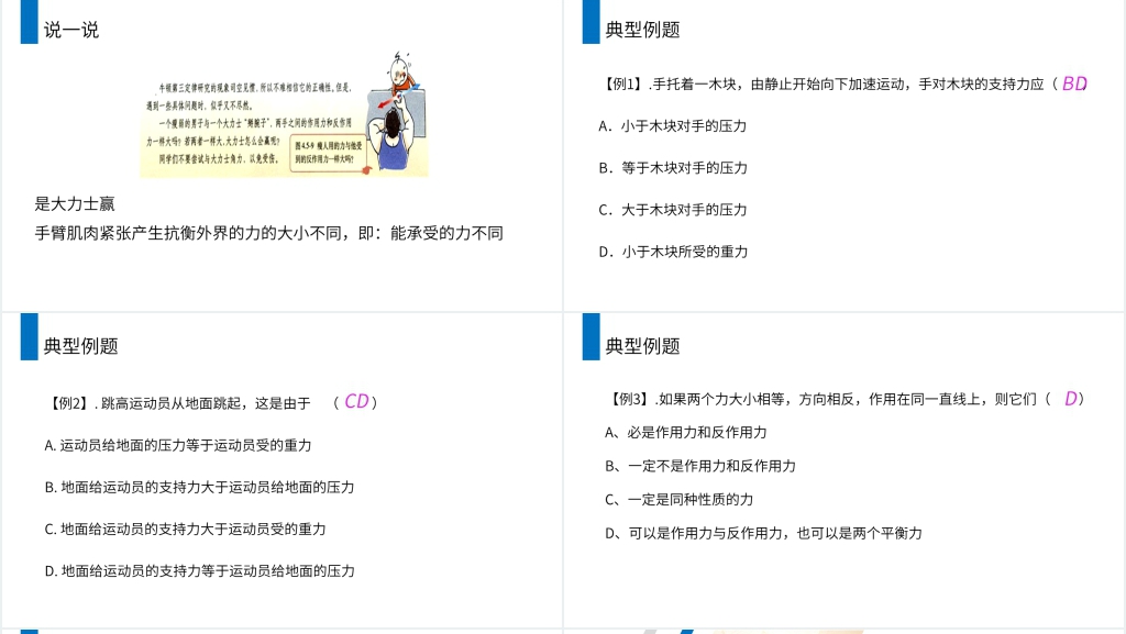 人教版高一物理必修1《牛顿第三定律》讲解PPT课件 人教版高一物理必修1《牛顿第三定律》讲解PPT课件
