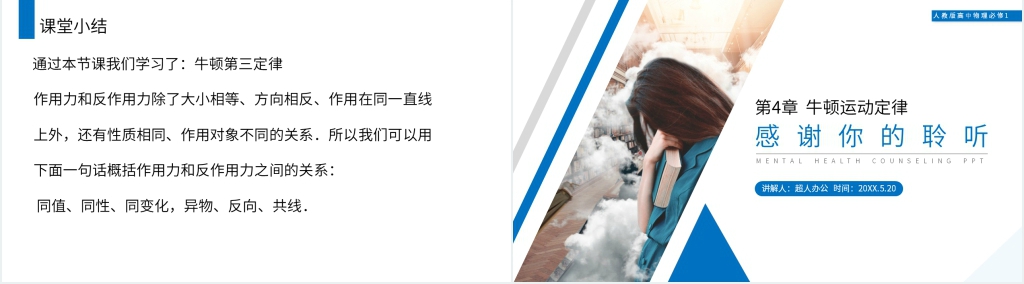 人教版高一物理必修1《牛顿第三定律》讲解PPT课件 人教版高一物理必修1《牛顿第三定律》讲解PPT课件