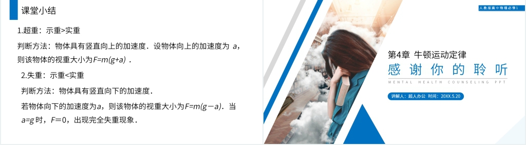 人教版高一物理必修1《用牛顿运动定律解决问题二》PPT课件 人教版高一物理必修1《用牛顿运动定律解决问题二》PPT课件