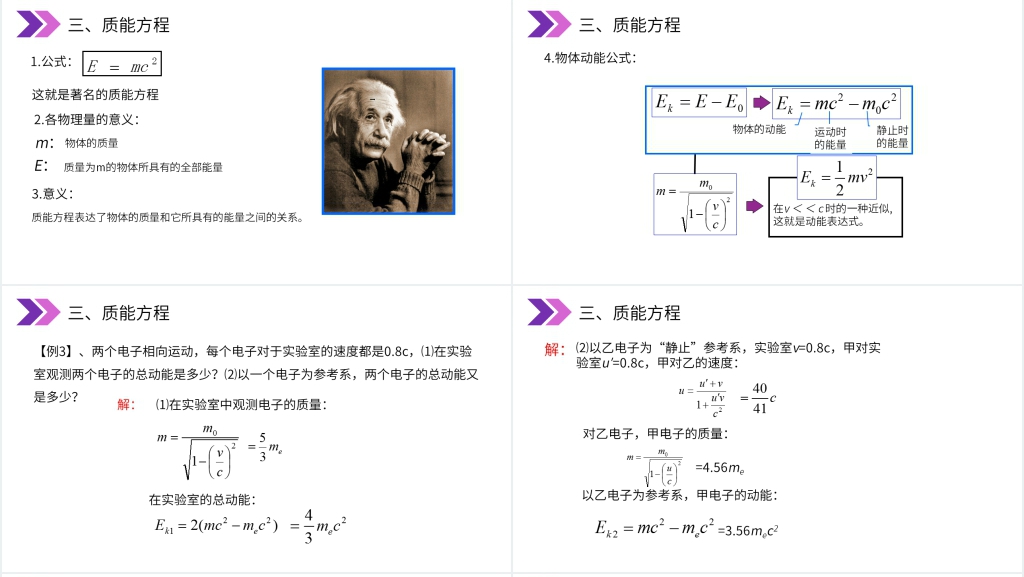 人教版高三物理选修3-4《狭义相对论的其他结论、广义相对论简介》PPT课件 人教版高三物理选修3-4《狭义相对论的其他结论、广义相对论简介》PPT课件