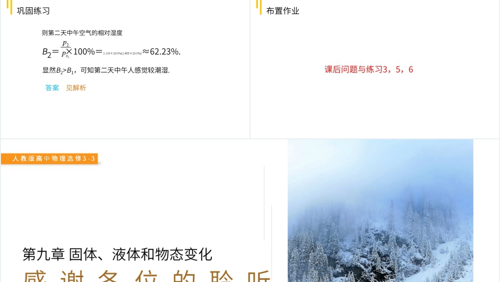 人教版高三物理选修3-3《饱和汽和饱和汽压》教学PPT课件 人教版高三物理选修3-3《饱和汽和饱和汽压》教学PPT课件