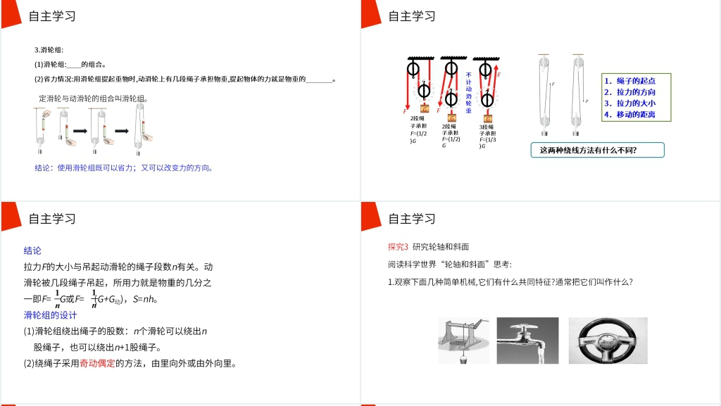 人教版八年级初二物理下册《滑轮》PPT课件 人教版八年级初二物理下册《滑轮》PPT课件