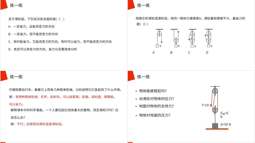 人教版八年级初二物理下册《滑轮》PPT课件 人教版八年级初二物理下册《滑轮》PPT课件