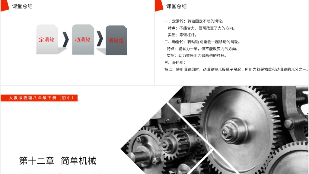 人教版八年级初二物理下册《滑轮》PPT课件 人教版八年级初二物理下册《滑轮》PPT课件
