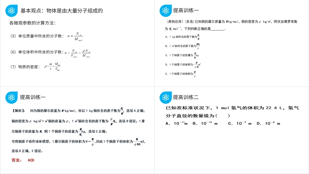 人教版高三物理选修3-3《物体是由大量分子组成的》PPT课件