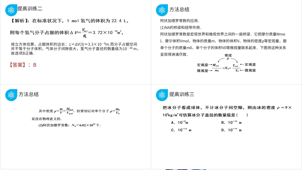 人教版高三物理选修3-3《物体是由大量分子组成的》PPT课件