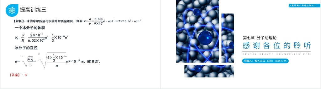 人教版高三物理选修3-3《物体是由大量分子组成的》PPT课件