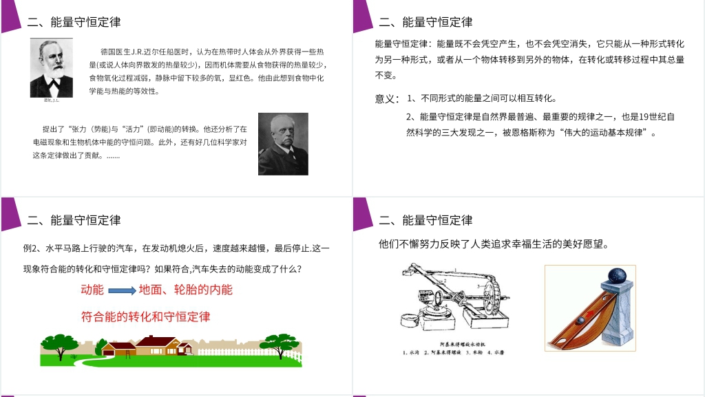 人教版高三物理选修3-3《热力学第一定律能量守恒定律》PPT课件 人教版高三物理选修3-3《热力学第一定律能量守恒定律》PPT课件