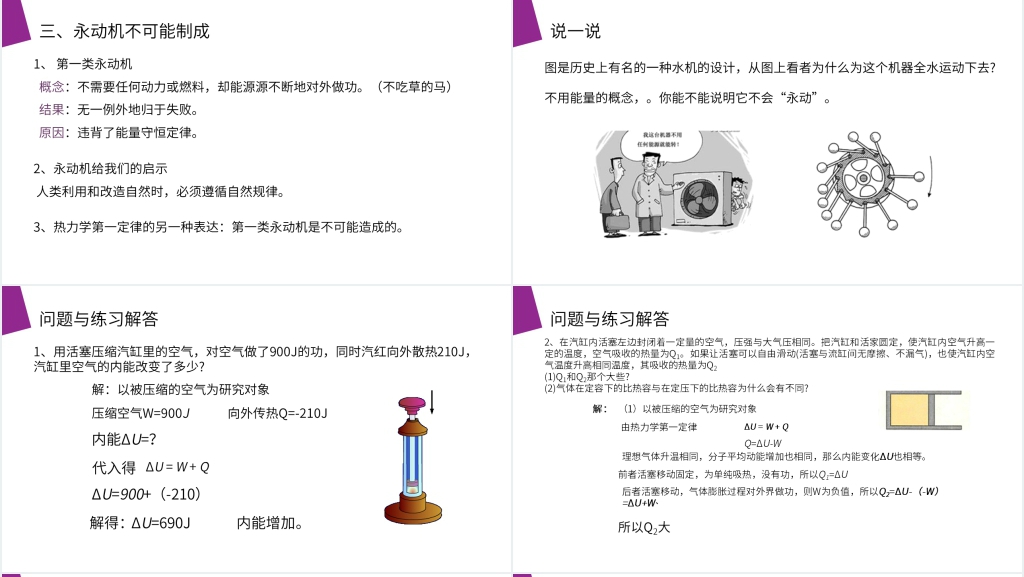 人教版高三物理选修3-3《热力学第一定律能量守恒定律》PPT课件 人教版高三物理选修3-3《热力学第一定律能量守恒定律》PPT课件