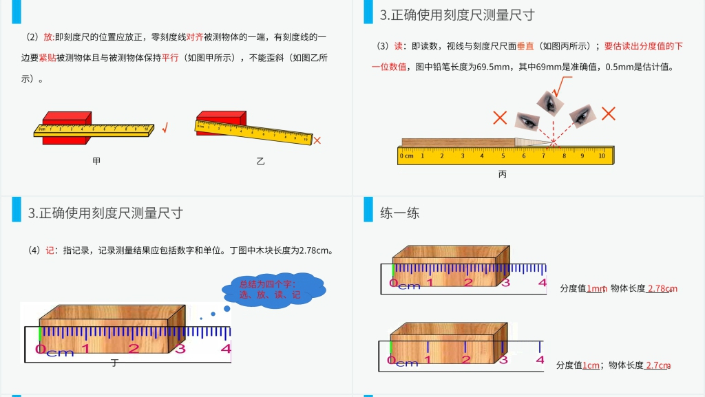 人教版八年级初二物理上册《长度和时间的测量》PPT课件 人教版八年级初二物理上册《长度和时间的测量》PPT课件