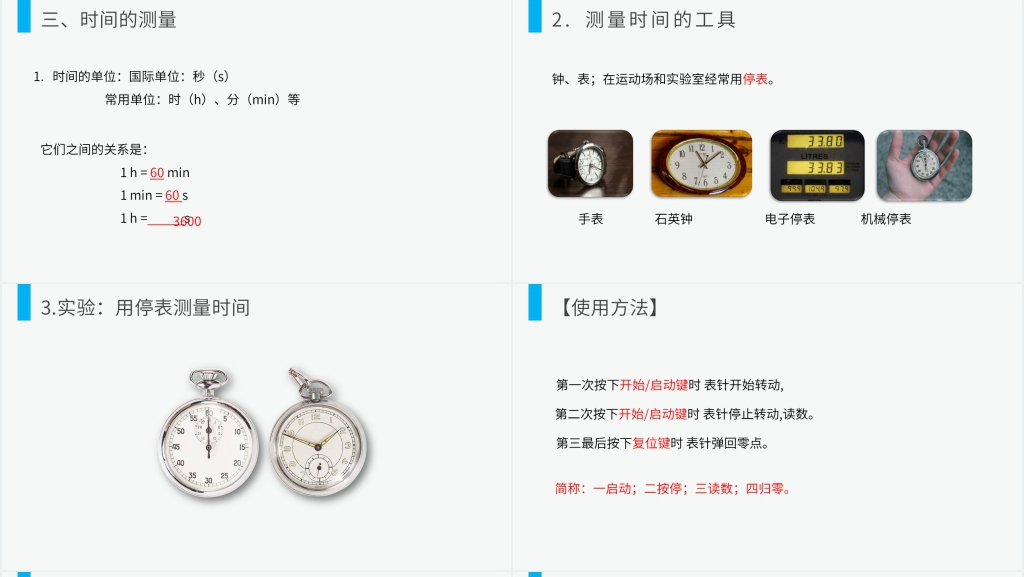 人教版八年级初二物理上册《长度和时间的测量》PPT课件 人教版八年级初二物理上册《长度和时间的测量》PPT课件