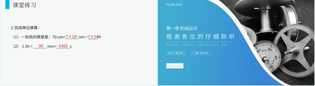 人教版八年级初二物理上册《长度和时间的测量》PPT课件 人教版八年级初二物理上册《长度和时间的测量》PPT课件