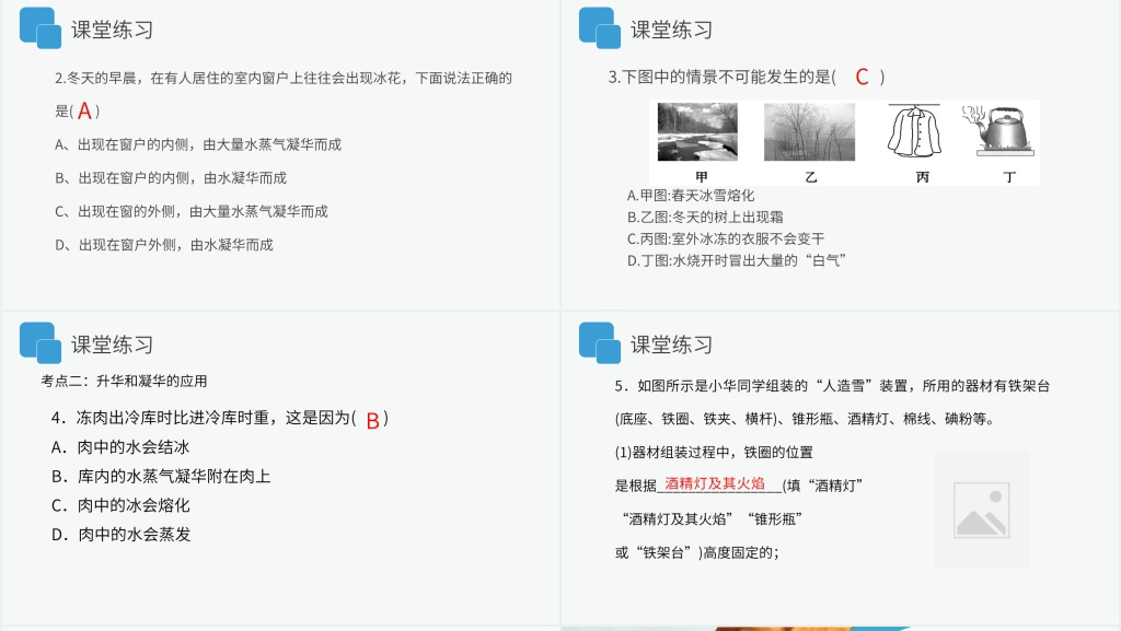 人教版八年级初二物理上册《升华和凝华》PPT课件 人教版八年级初二物理上册《升华和凝华》PPT课件