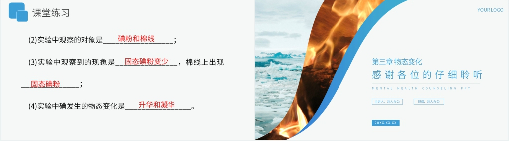人教版八年级初二物理上册《升华和凝华》PPT课件 人教版八年级初二物理上册《升华和凝华》PPT课件