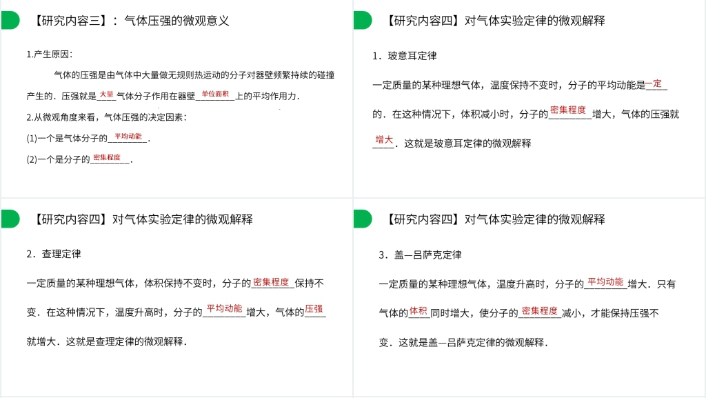 人教版高三物理选修3-3《气体的热现象及三大定律的微观解释》PPT课件 人教版高三物理选修3-3《气体的热现象及三大定律的微观解释》PPT课件