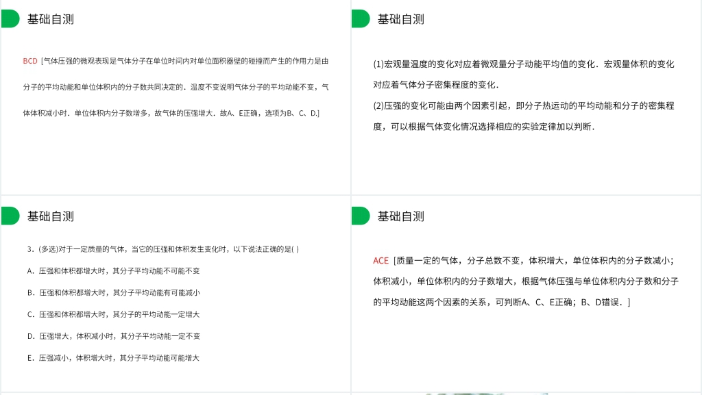 人教版高三物理选修3-3《气体的热现象及三大定律的微观解释》PPT课件 人教版高三物理选修3-3《气体的热现象及三大定律的微观解释》PPT课件