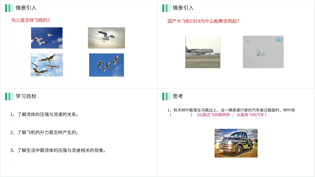 人教版八年级初二物理下册《流体压强与流速的关系》教案PPT课件 人教版八年级初二物理下册《流体压强与流速的关系》教案PPT课件