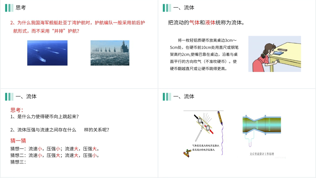 人教版八年级初二物理下册《流体压强与流速的关系》教案PPT课件 人教版八年级初二物理下册《流体压强与流速的关系》教案PPT课件