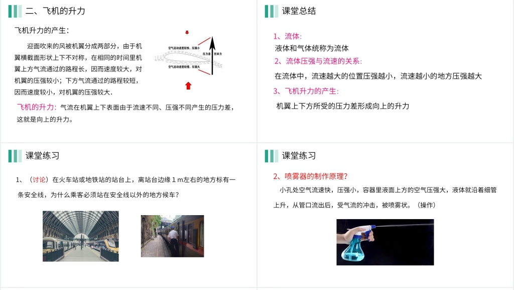 人教版八年级初二物理下册《流体压强与流速的关系》教案PPT课件 人教版八年级初二物理下册《流体压强与流速的关系》教案PPT课件