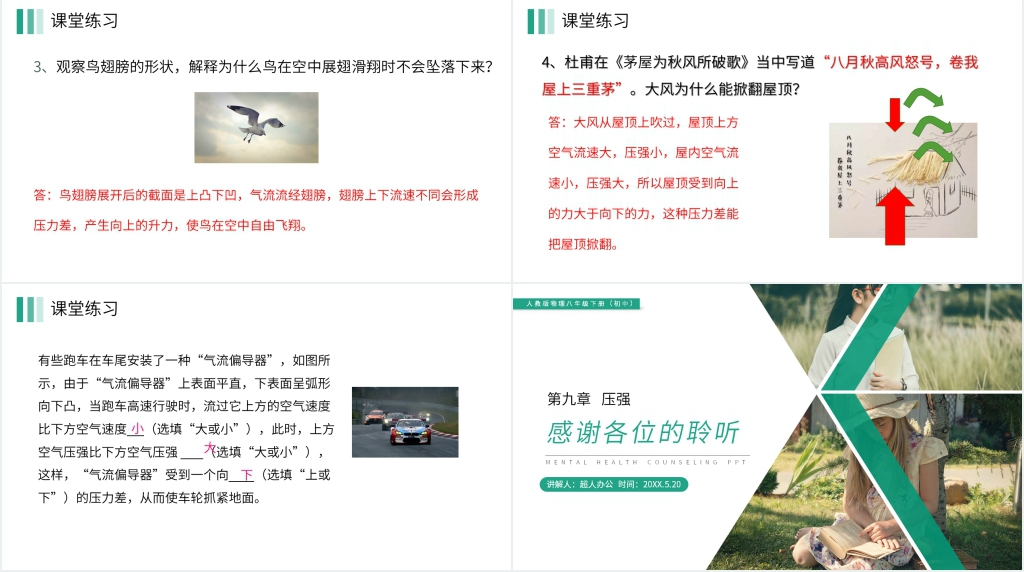 人教版八年级初二物理下册《流体压强与流速的关系》教案PPT课件 人教版八年级初二物理下册《流体压强与流速的关系》教案PPT课件