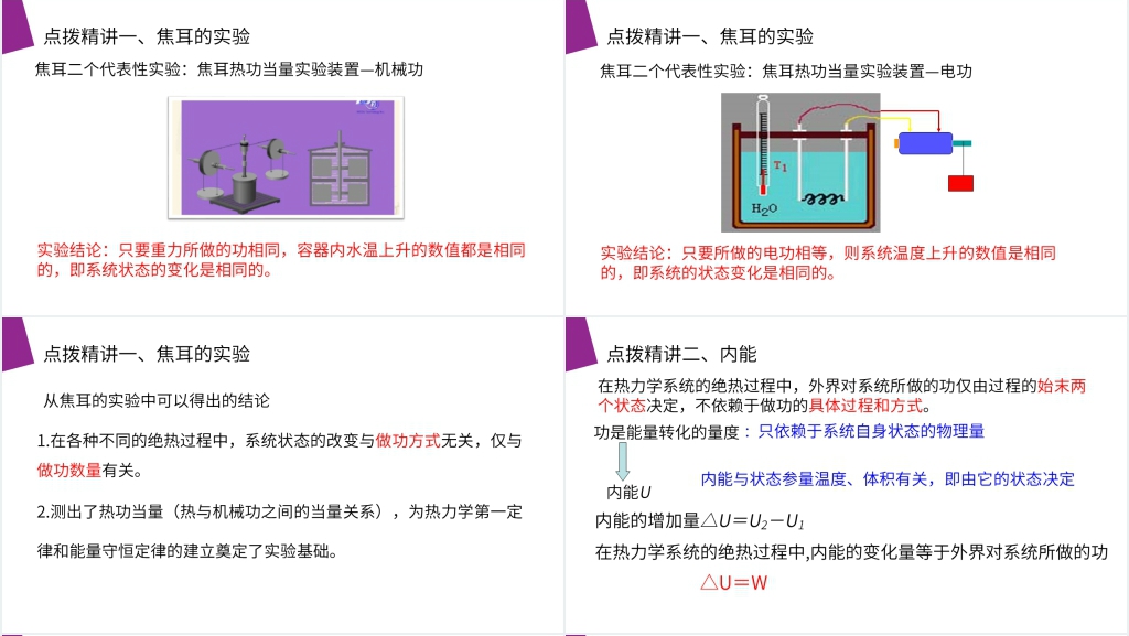 人教版高三物理选修3-3《功和内能》PPT课件 人教版高三物理选修3-3《功和内能》PPT课件