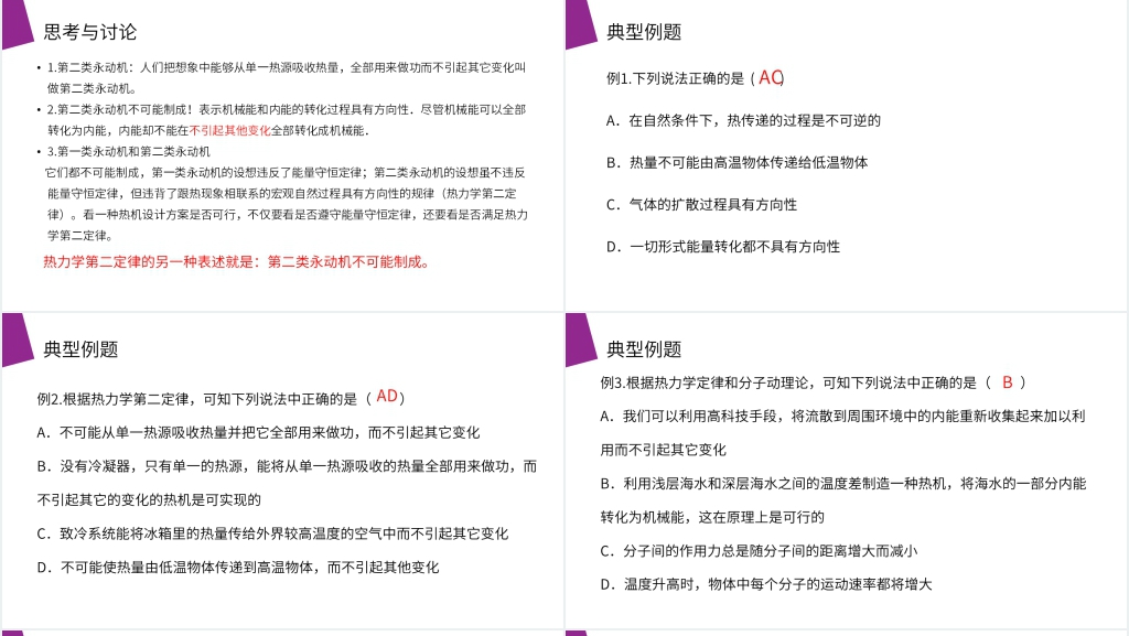 人教版高三物理选修3-3《热力学第二定律》PPT课件 人教版高三物理选修3-3《热力学第二定律》PPT课件