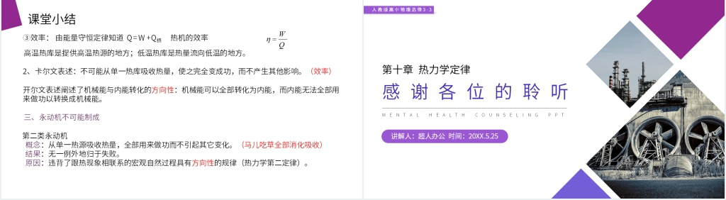 人教版高三物理选修3-3《热力学第二定律》PPT课件 人教版高三物理选修3-3《热力学第二定律》PPT课件