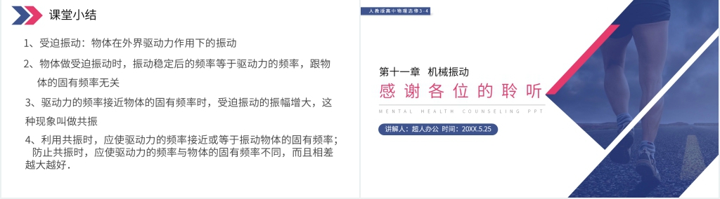 人教版高三物理选修3-4《外力作用下的振动》PPT课件 人教版高三物理选修3-4《外力作用下的振动》PPT课件