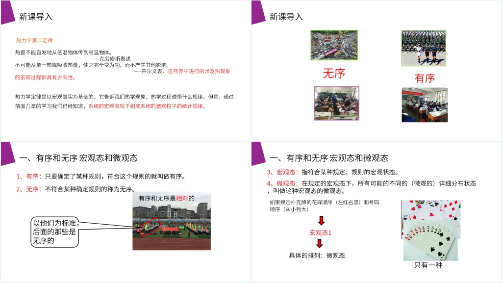 人教版高三物理选修3-3《热力学第二定律的微观解释》PPT课件 人教版高三物理选修3-3《热力学第二定律的微观解释》PPT课件