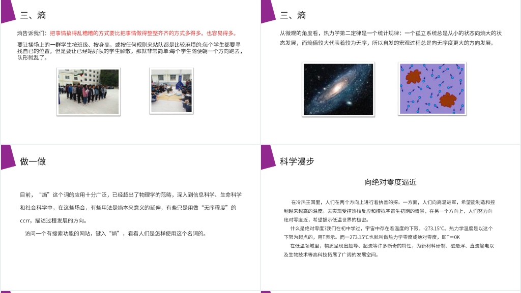 人教版高三物理选修3-3《热力学第二定律的微观解释》PPT课件 人教版高三物理选修3-3《热力学第二定律的微观解释》PPT课件