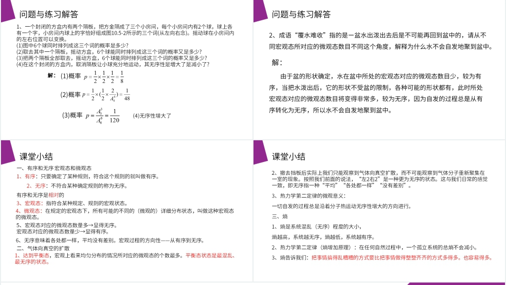 人教版高三物理选修3-3《热力学第二定律的微观解释》PPT课件 人教版高三物理选修3-3《热力学第二定律的微观解释》PPT课件