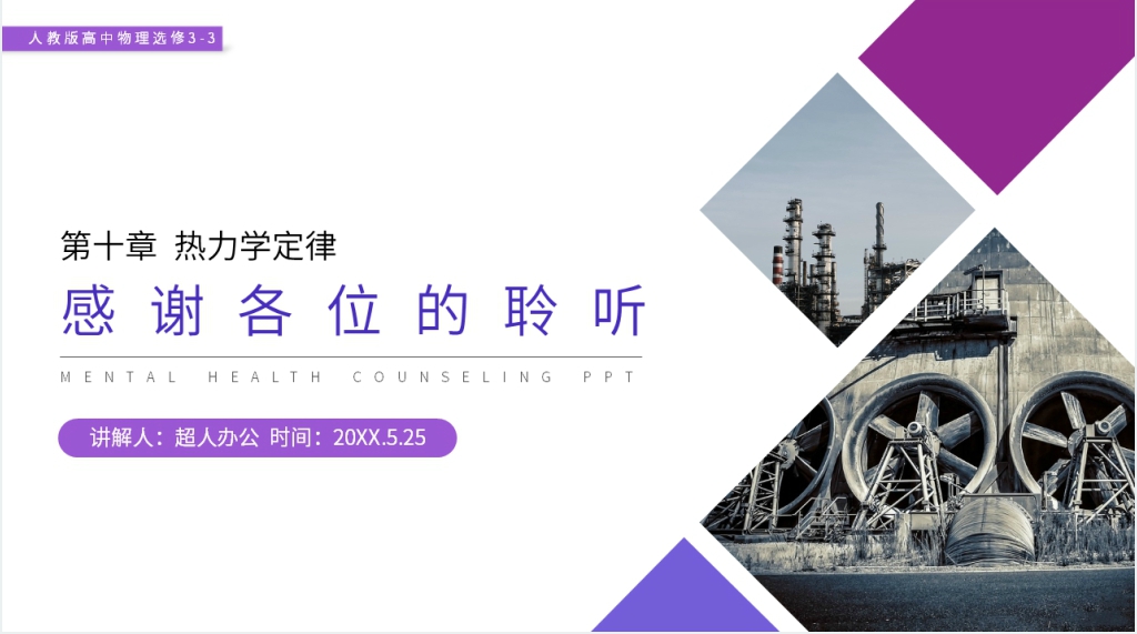 人教版高三物理选修3-3《热力学第二定律的微观解释》PPT课件 人教版高三物理选修3-3《热力学第二定律的微观解释》PPT课件