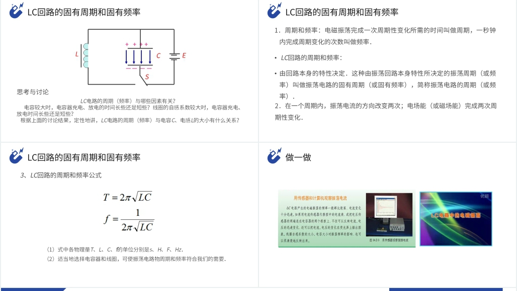 人教版高三物理选修3-4《电磁波的发现 电磁振荡》PPT课件 人教版高三物理选修3-4《电磁波的发现 电磁振荡》PPT课件