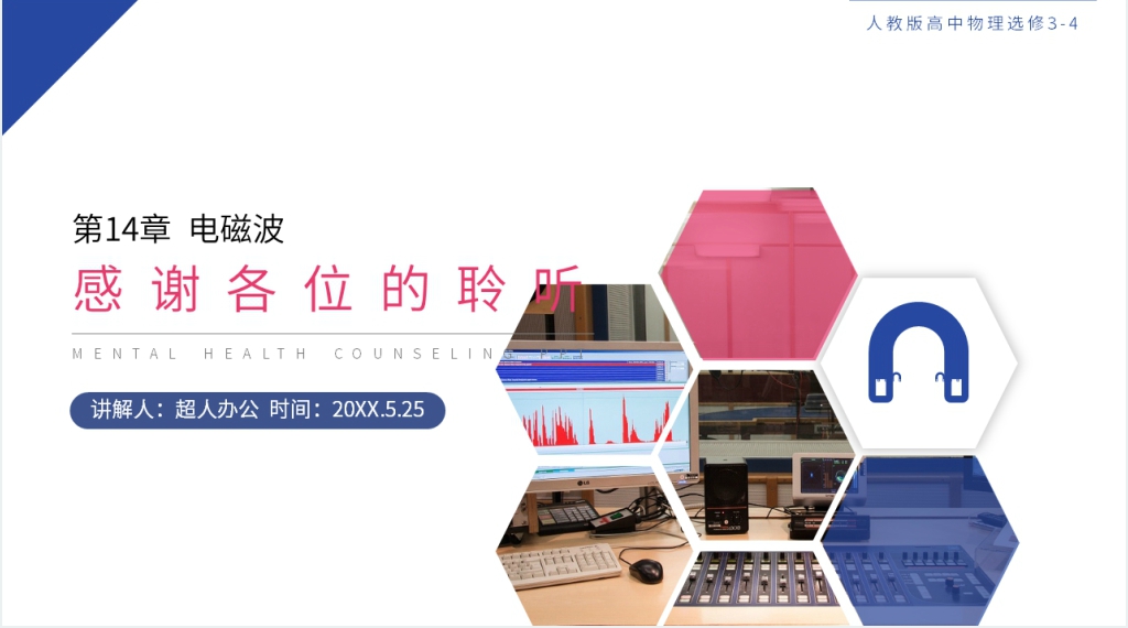 人教版高三物理选修3-4《电磁波的发现 电磁振荡》PPT课件 人教版高三物理选修3-4《电磁波的发现 电磁振荡》PPT课件