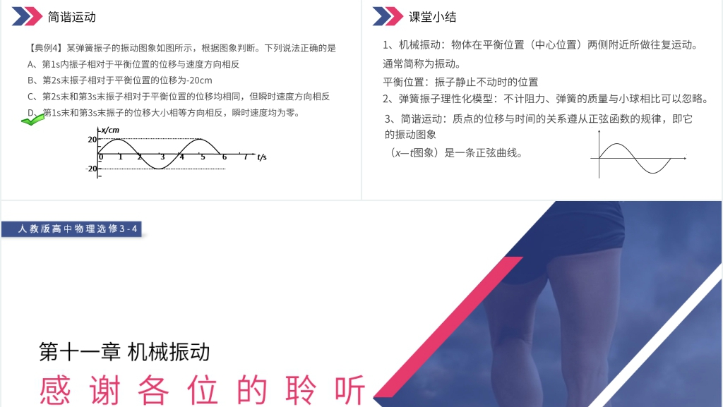 人教版高三物理选修3-4《简谐运动》教学PPT课件 人教版高三物理选修3-4《简谐运动》教学PPT课件
