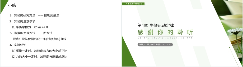 人教版高一物理必修1《探究加速度与力和质量的关系》PPT课件 人教版高一物理必修1《探究加速度与力和质量的关系》PPT课件
