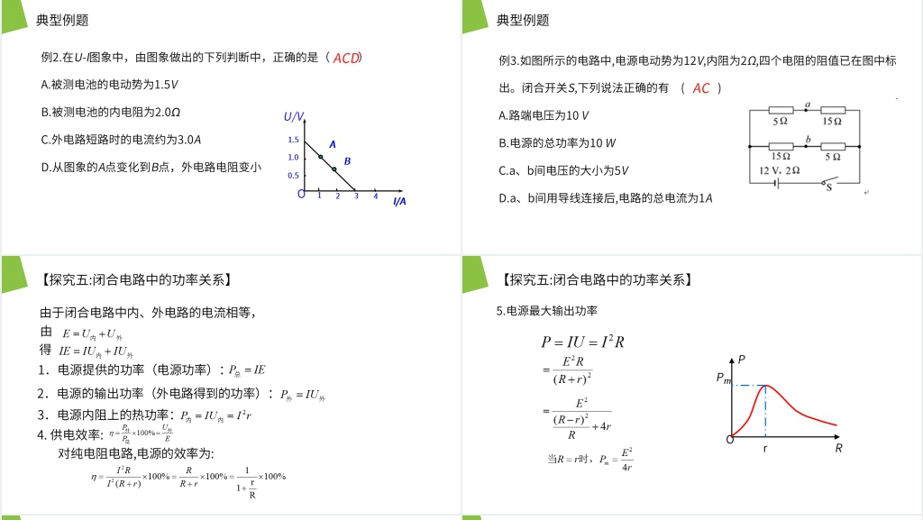 人教版高二物理选修3-1《闭合电路的欧姆定律》PPT课件 人教版高二物理选修3-1《闭合电路的欧姆定律》PPT课件