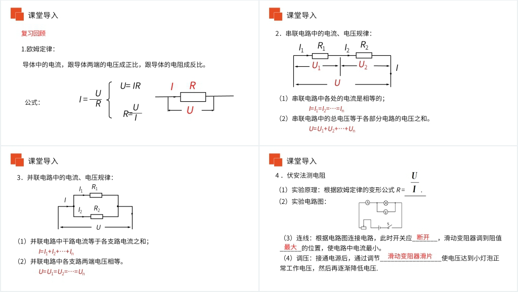 人教版九年级初三物理《欧姆定律在串并联电路中的应用》PPT课件 人教版九年级初三物理《欧姆定律在串并联电路中的应用》PPT课件