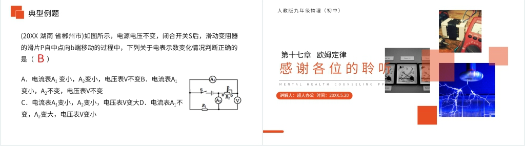 人教版九年级初三物理《欧姆定律在串并联电路中的应用》PPT课件 人教版九年级初三物理《欧姆定律在串并联电路中的应用》PPT课件