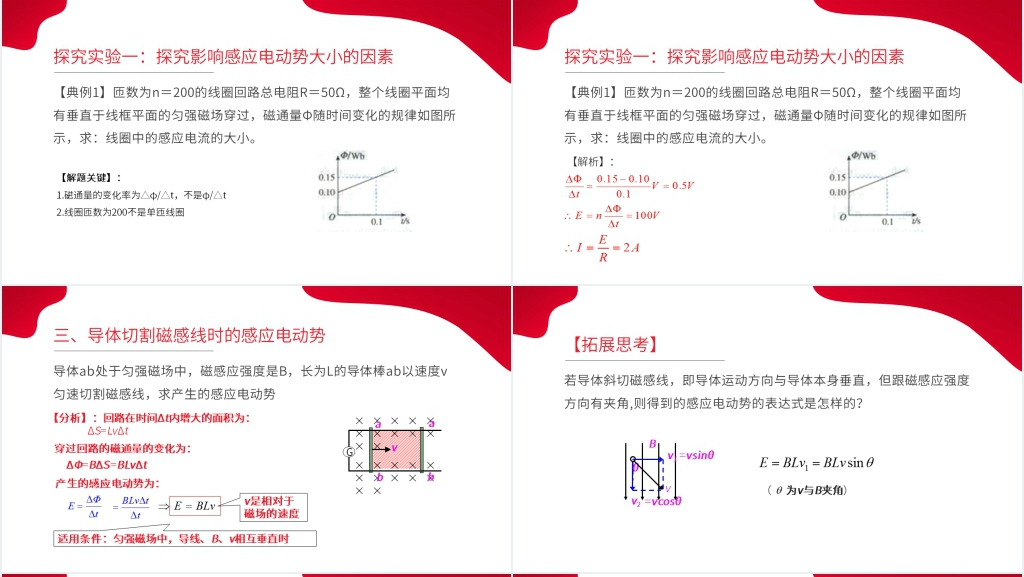 人教版高二物理选修3-2《法拉第电磁感应定律》教案PPT课件 人教版高二物理选修3-2《法拉第电磁感应定律》教案PPT课件