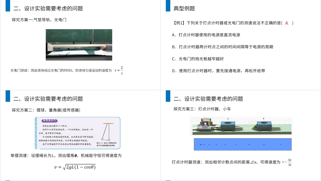 人教版高二物理选修3-5《探究碰撞中的不变量》讲解PPT课件 人教版高二物理选修3-5《探究碰撞中的不变量》讲解PPT课件