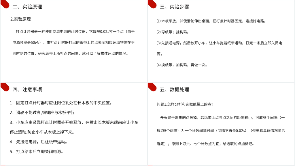 人教版高一物理必修1《探究小车速度随时间变化的规律》PPT课件 人教版高一物理必修1《探究小车速度随时间变化的规律》PPT课件