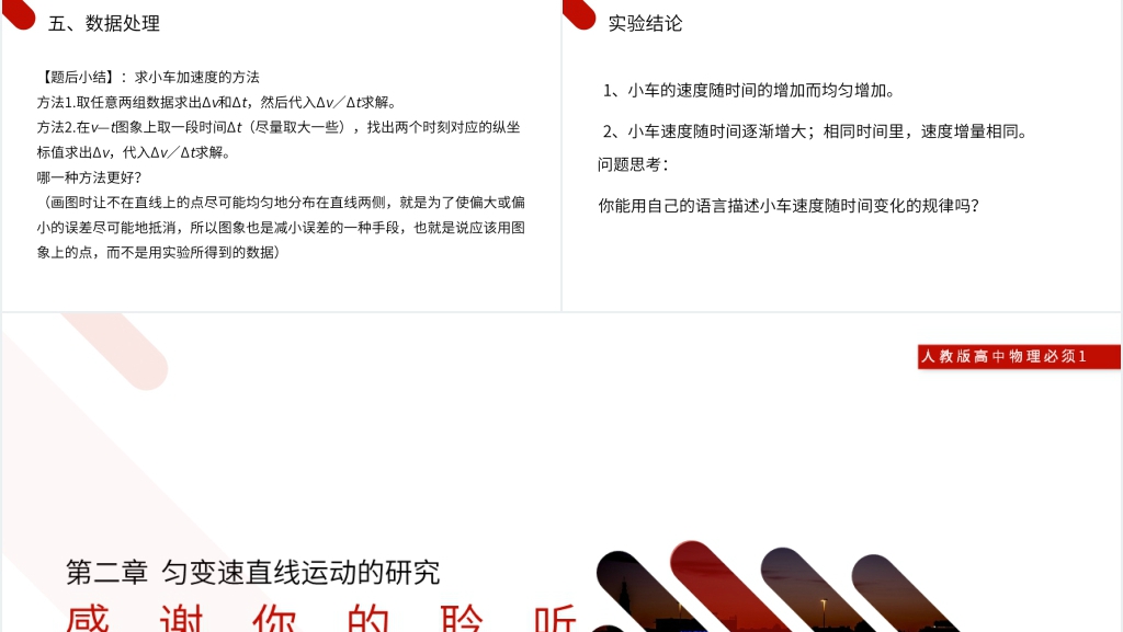 人教版高一物理必修1《探究小车速度随时间变化的规律》PPT课件 人教版高一物理必修1《探究小车速度随时间变化的规律》PPT课件