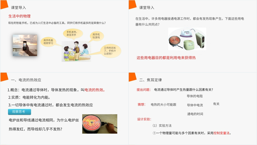 人教版九年级初三物理《焦耳定律》PPT课件 人教版九年级初三物理《焦耳定律》PPT课件