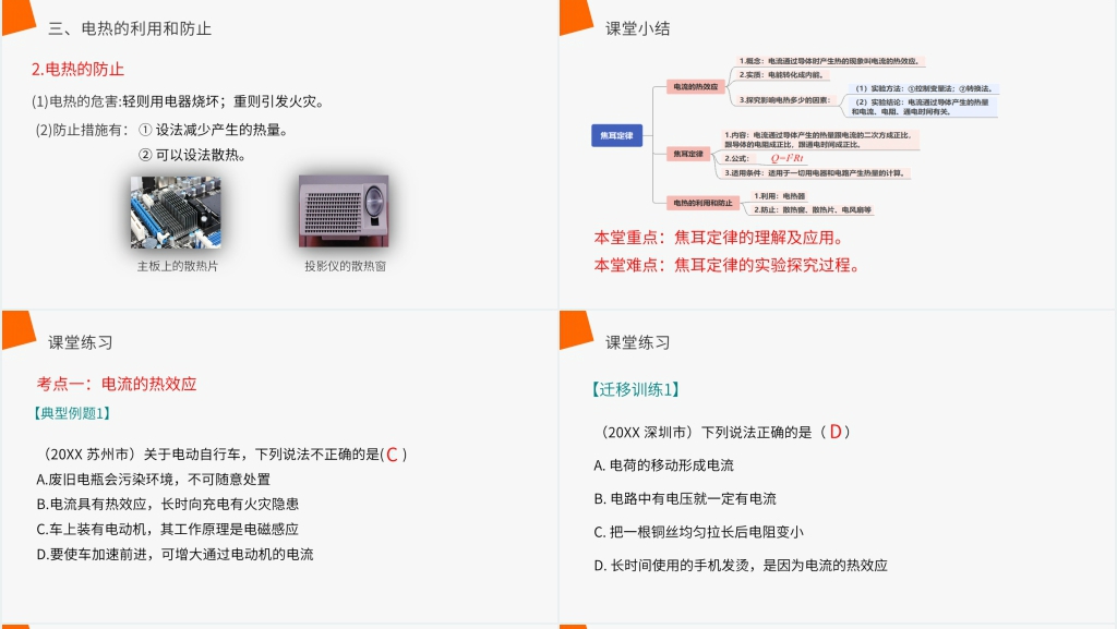 人教版九年级初三物理《焦耳定律》PPT课件 人教版九年级初三物理《焦耳定律》PPT课件