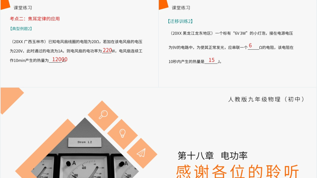 人教版九年级初三物理《焦耳定律》PPT课件 人教版九年级初三物理《焦耳定律》PPT课件