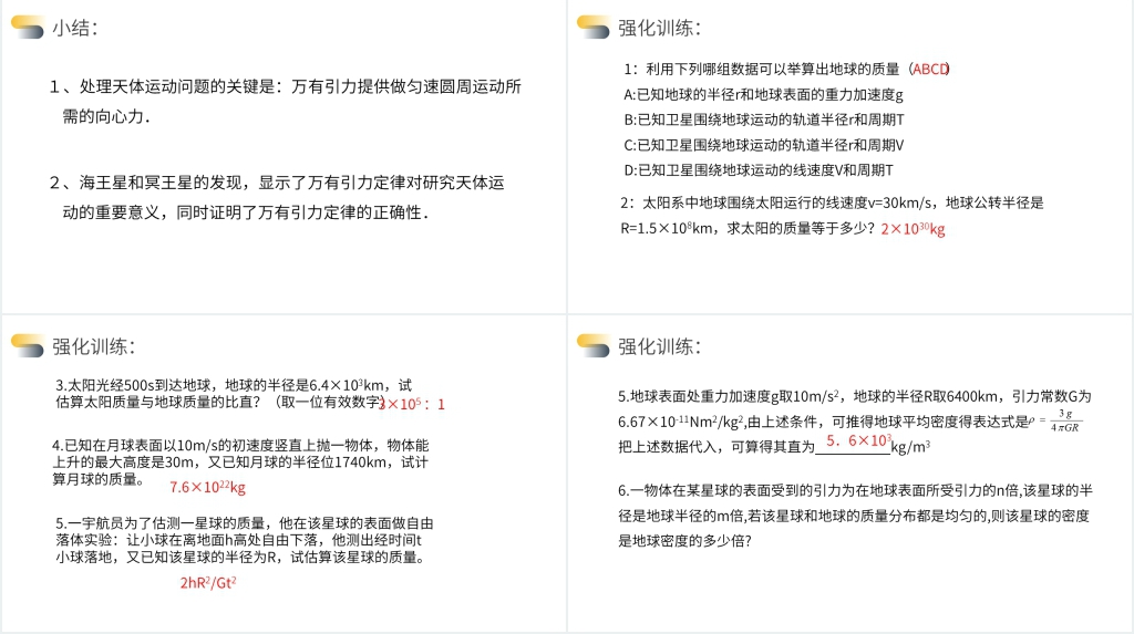 人教版必修高一物理《万有引力定律的成就》PPT课件 人教版必修高一物理《万有引力定律的成就》PPT课件
